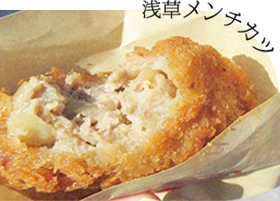 浅草メンチカツ