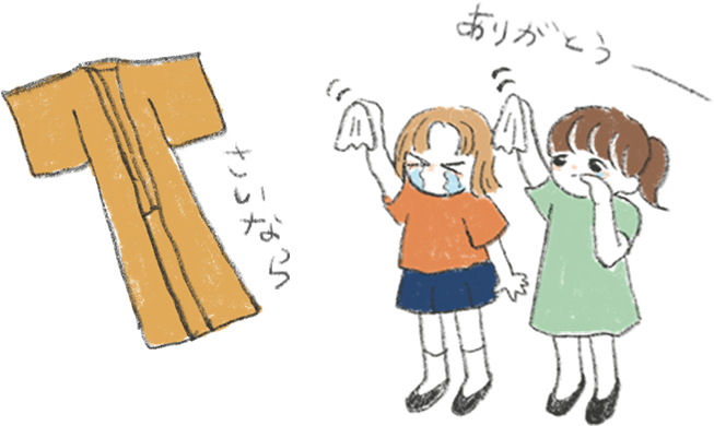 きものバイバイ