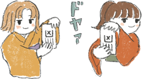 「おみくじ」どやぁ