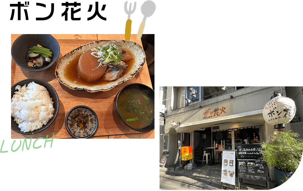 ボン花火