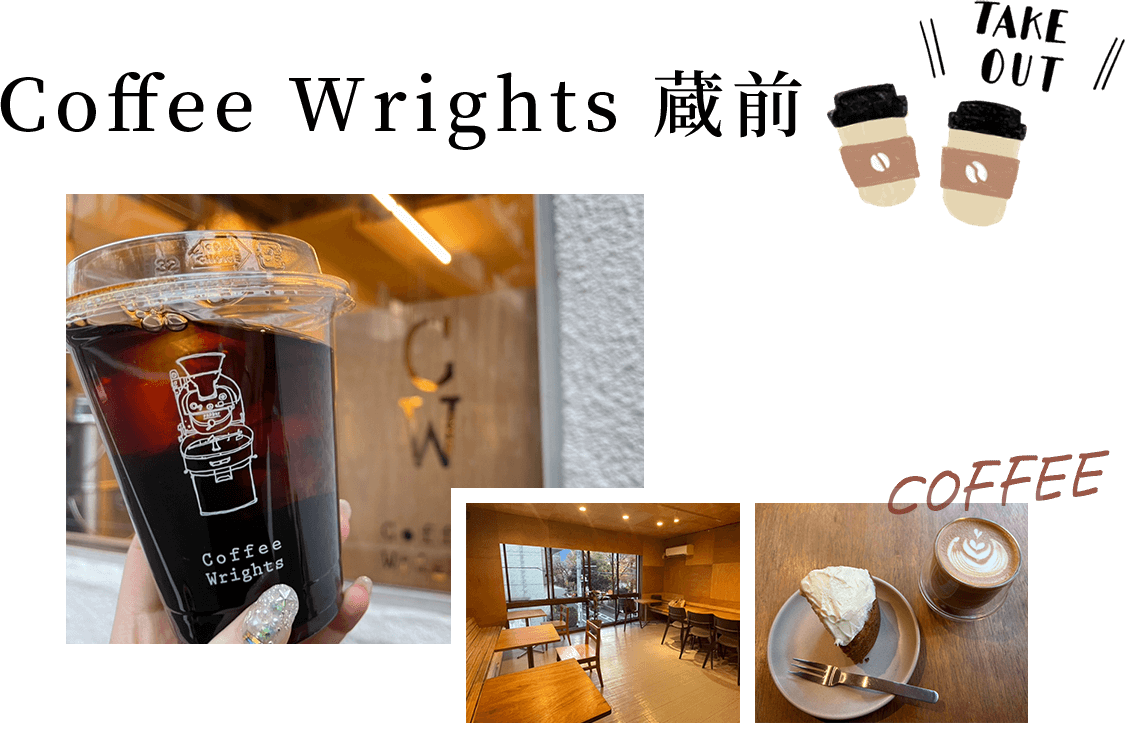 Coffee Wrights 蔵前