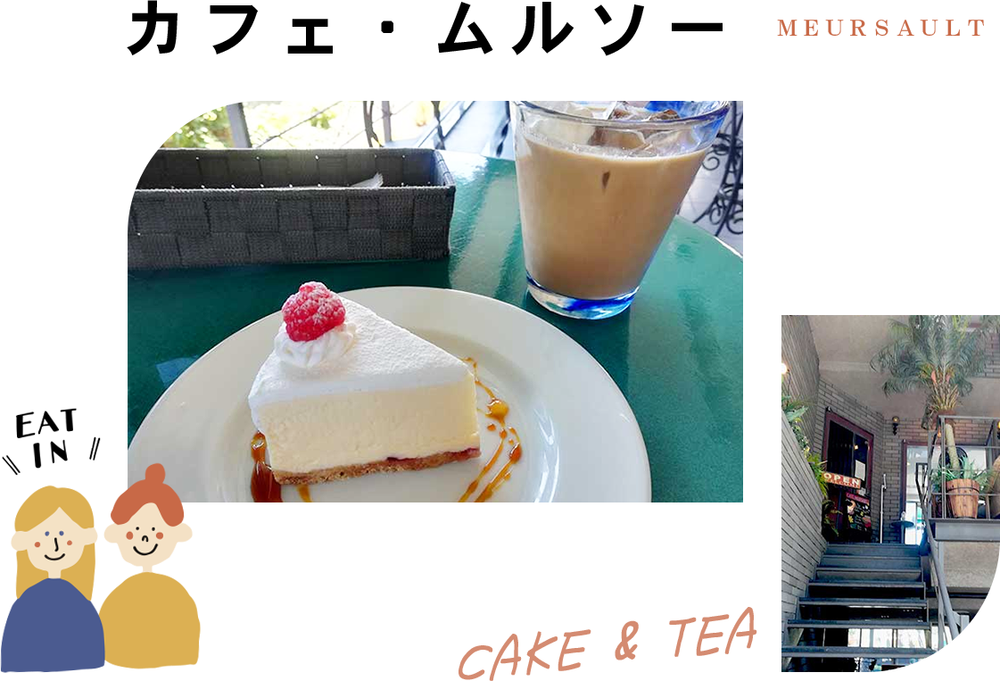 カフェ・ルムソ