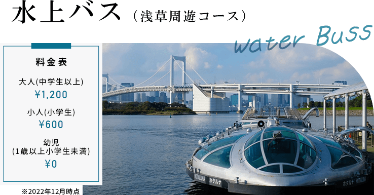 水上バス（浅草周遊コース）