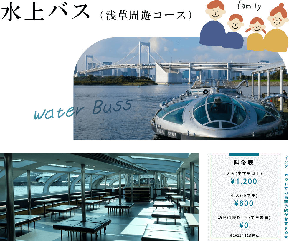水上バス（浅草周遊コース）