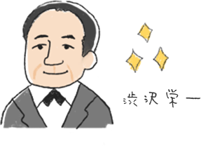渋沢栄一
