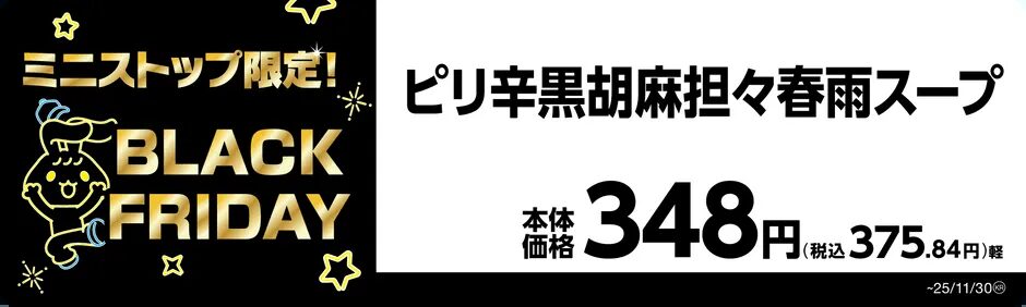 ピリ辛黒胡麻担々春雨スープ