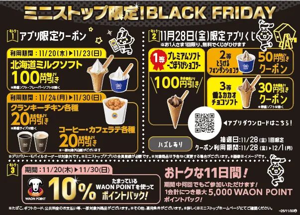 アプリクーポン全体